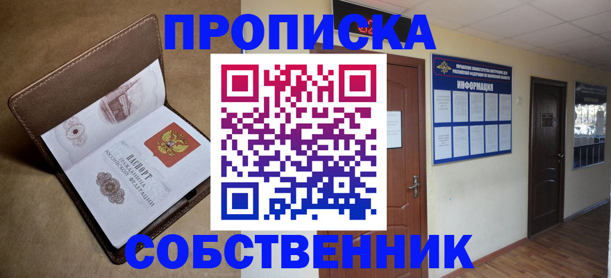 прописка законно в Владикавказе